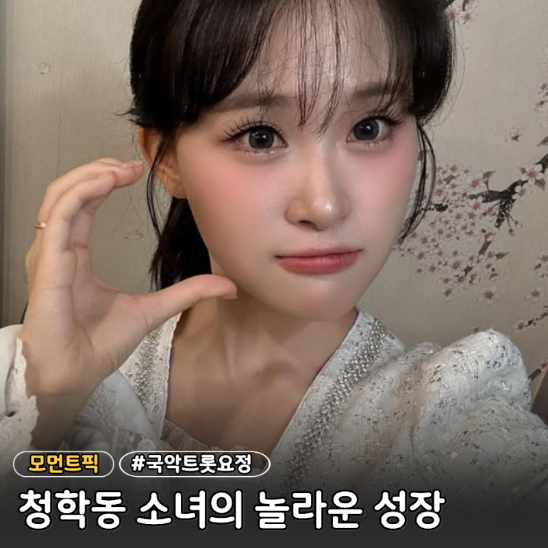 심수봉 저격에 마음고생한 17세 김다현 프로필 나이 키 대표곡 학력 가족관계