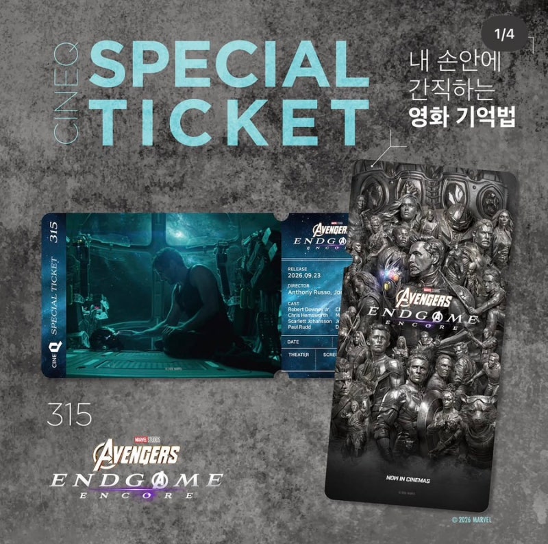 (스포X) 어벤져스 엔드게임 앙코르 후기/쿠키여부/씨네큐 스티 받는법 스페셜티켓