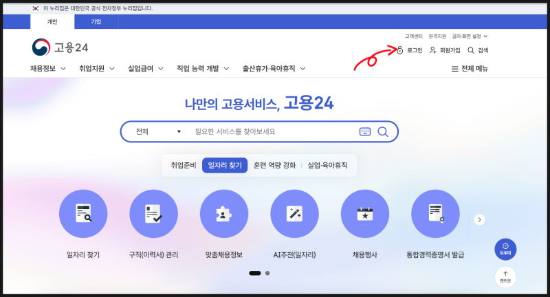 국민취업지원제도 구직촉진수당 월별 신청 방법 및 고용 24 지급일 가이드