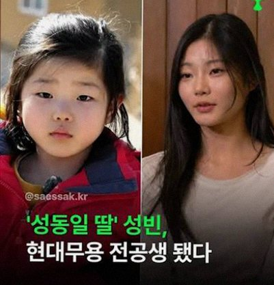 성동일 딸 성빈 근황 19살 무용 입시생 된 아빠 어디가 꼬마의 폭풍 성장사
