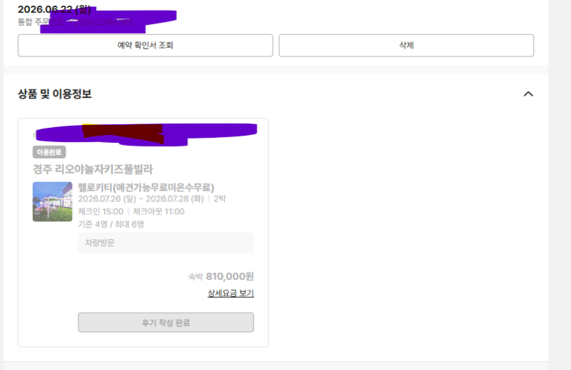 (애견동반/아이와) 경주 2박3일 여행~ 경주리오야놀자키즈풀빌라(헬로키티룸) , 황남두꺼비 , ....