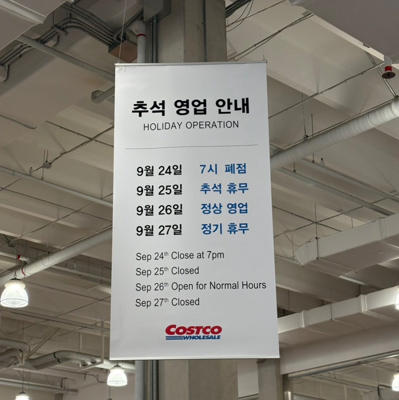 코스트코 추석 먹거리템 추천! 명절 장보기부터 고기, 전복 선물세트까지