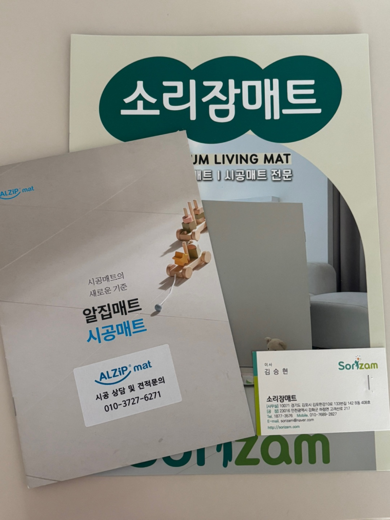 수원 코베 베이비페어 시공매트 견적 비교｜소리잠 vs 알집 25평 거실·복도 가격 얼마 들까?
