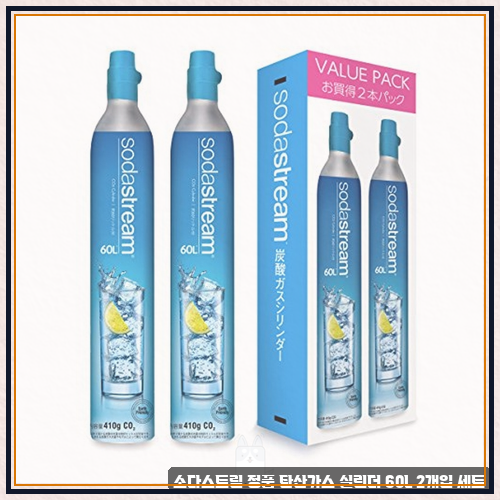 소다스트림정품co2실린더 관련 소다스트림 정품 탄산가스 실린더 60L 2개입 세트 캠핑용으로 ....