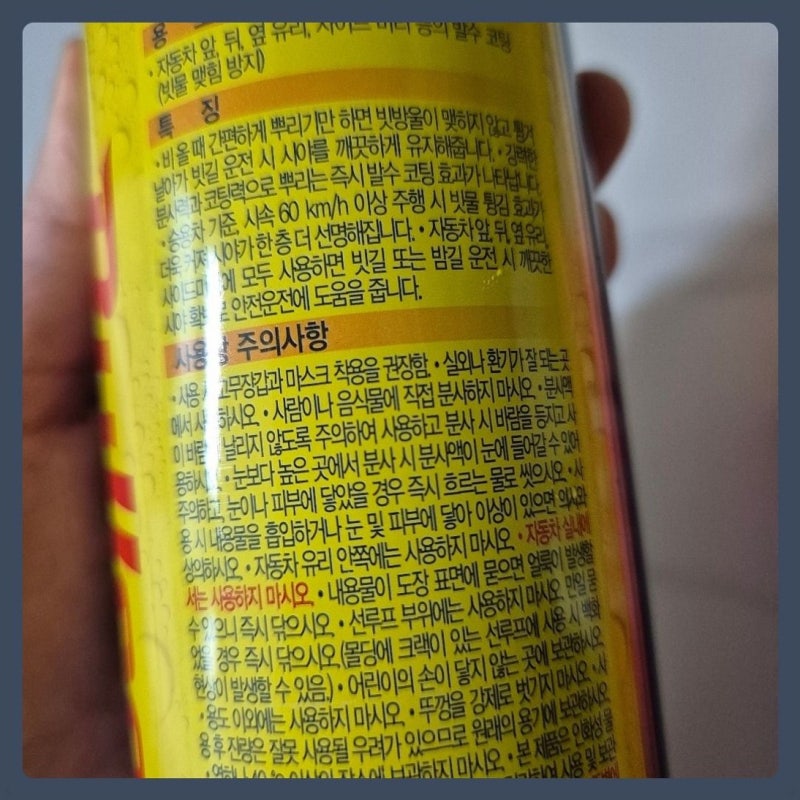 불스원 레인OK 스피드 발수코팅제 후기, 비 오는 날에도 맑고 깨끗한 시야를 지켜주는 초간단....