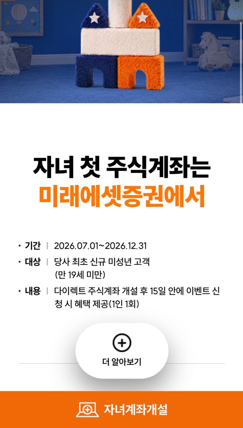 자녀 주식계좌 이벤트 신청해서 총 6만원 받은 후기 | 자녀주식 레버리지하는 방법