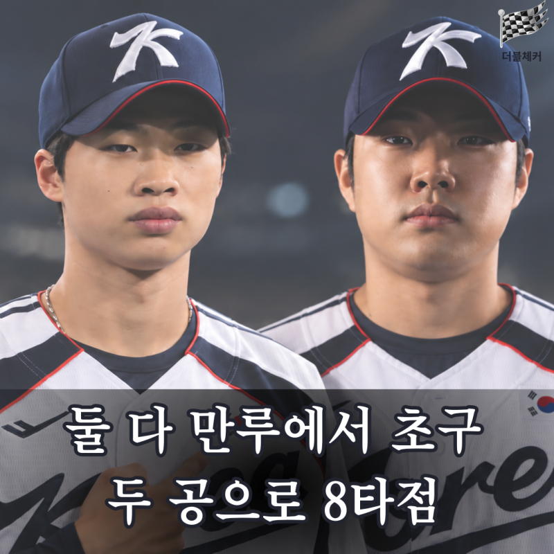 박재현이 만루포 쳤는데…2년 전 U-18 함께 뛰던 박준순도 똑같이 넘겼다