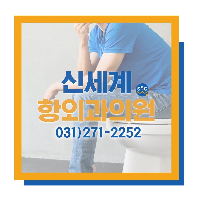 수원항문외과 곤지름 치료, 확인부터 관리까지 한눈에 정리