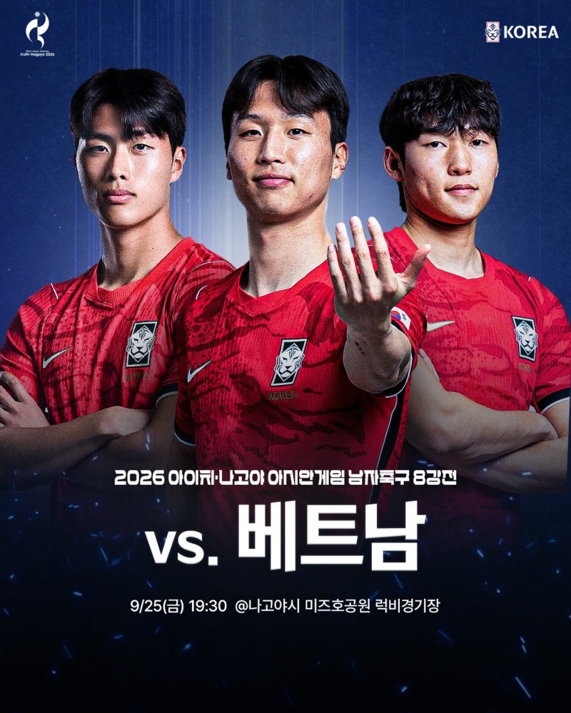 아시안게임 축구 8강 대진표, 한국은 베트남과 우즈벡·일본은 피했다