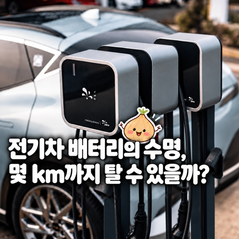 전기차 배터리 수명 몇 km? 실제 배터리 교체 사례까지 찾아봤다