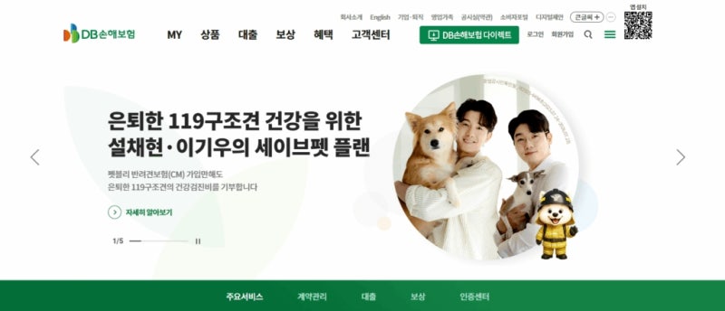 DB손해보험 긴급출동 전화번호 상담원연결