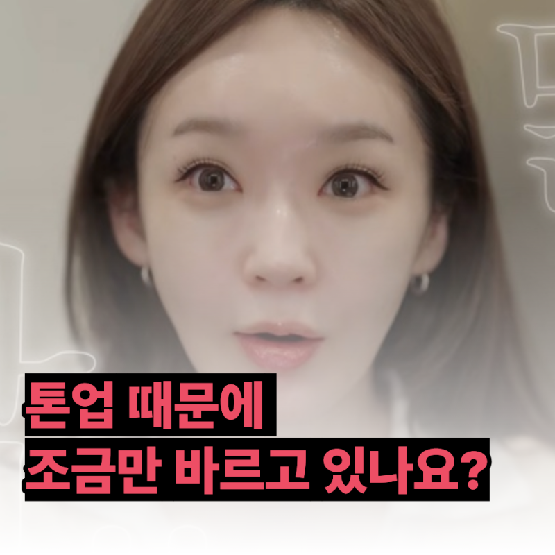 “강민경 선크림 보고 하나 살까 했다면” 톤업보다 먼저 확인할 선크림 기준 TOP4