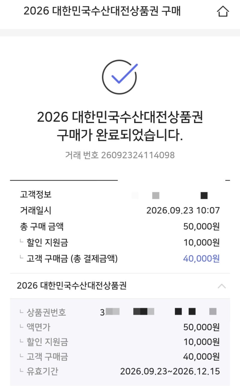 대한민국 수산대전 총정리! 할인 혜택부터 9월 발행 일정 바로 내일 & 구매인증 이벤트까지