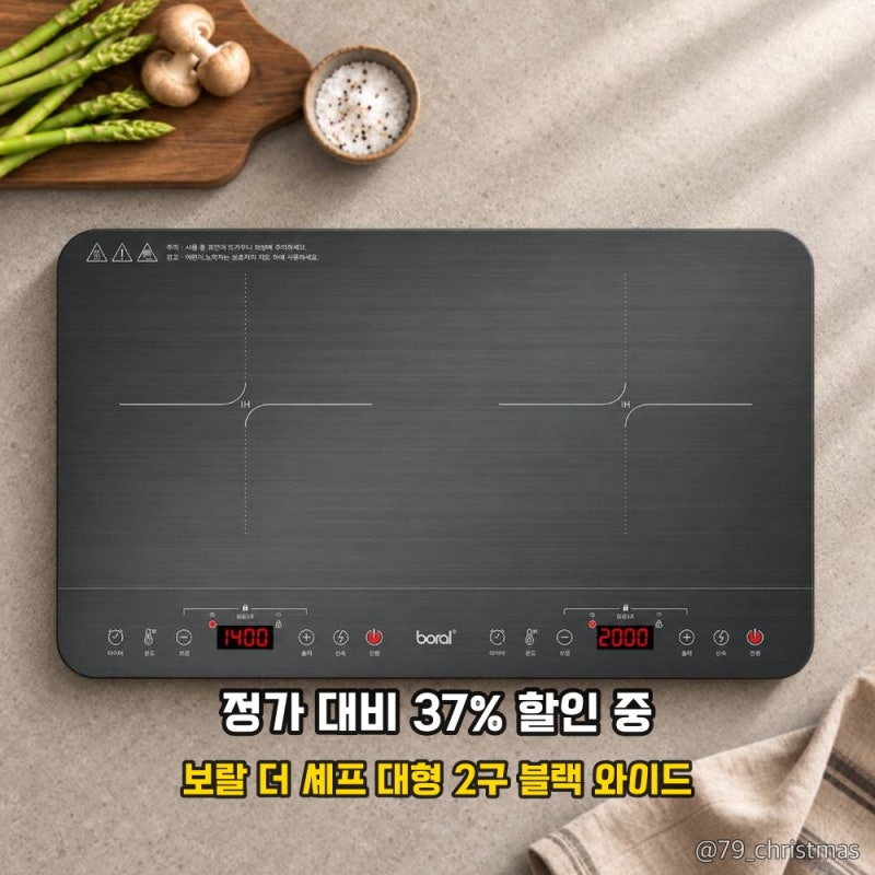 보랄 인덕션 2구, 좁은 주방도 넓게 쓰는 블랙 와이드 렌지