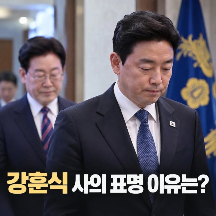 <b>강훈식 비서실장</b> 전격 사의 표명 이유는? 인사 책임론과 향후 전망 ....