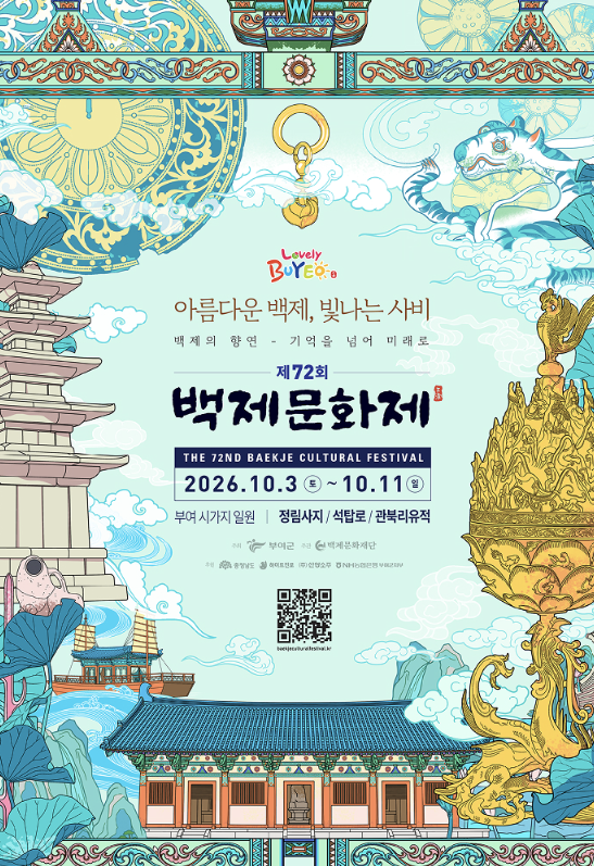 공주 백제문화제 라인업, 주요 일정, 주차 정보 총정리