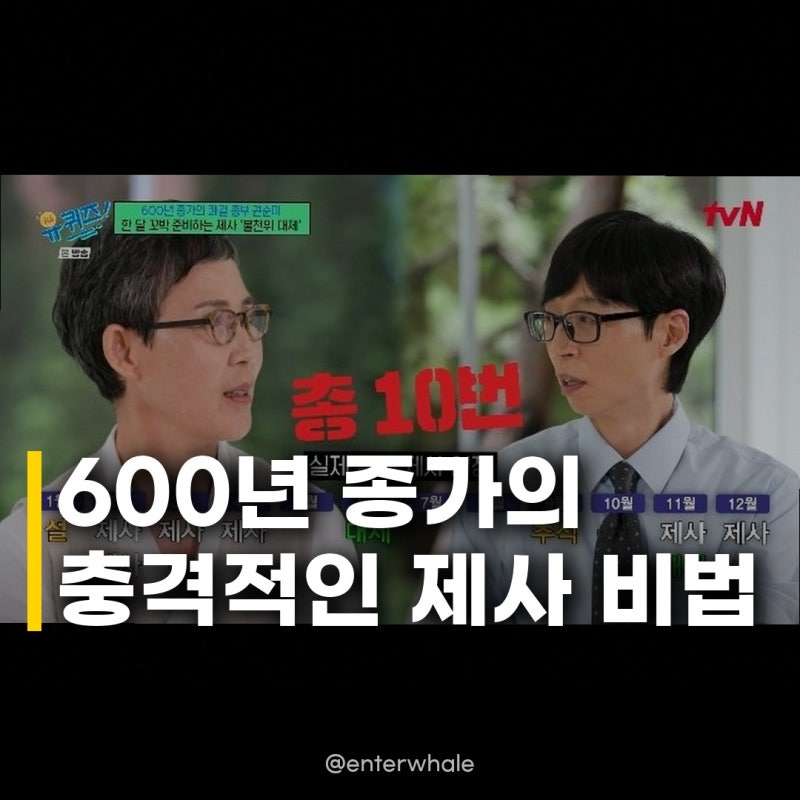 권순미 600년 종가 제사 비법, 발로도 가능하다고?