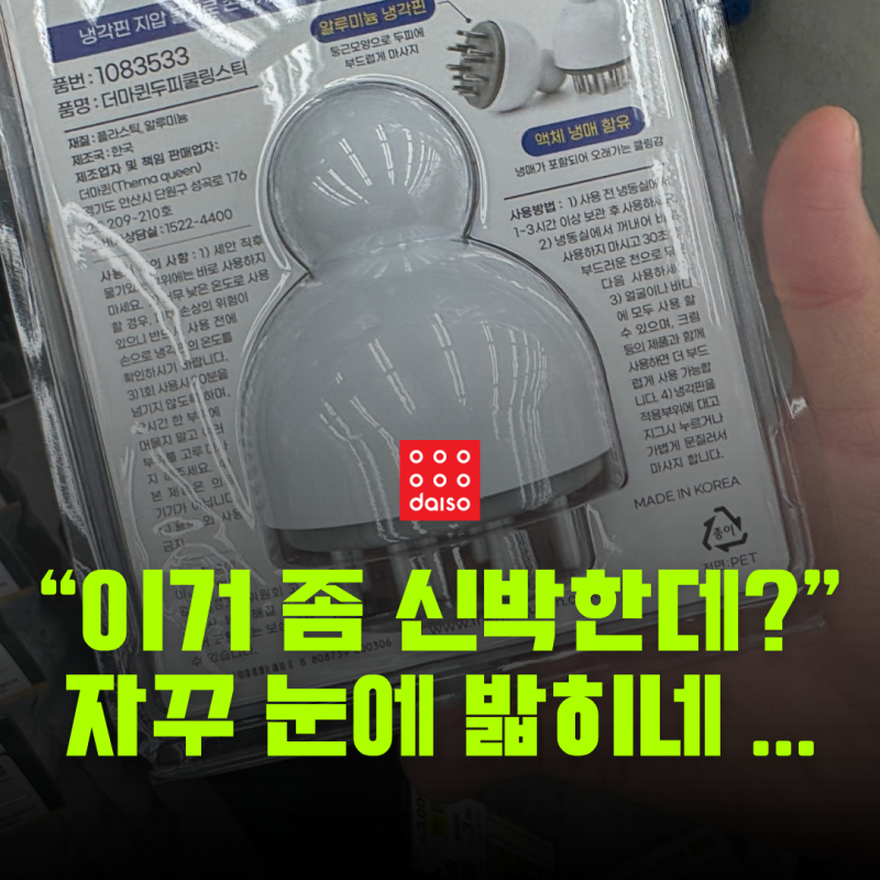 다이소 “이거 좀 신박한데?” 그냥 두고 오기에 자꾸 눈에 밟히는 3가지