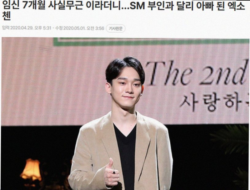 EXO Chen (Kim Jongdae): Six Years of Marriage with Wife Mihee and Daughter
