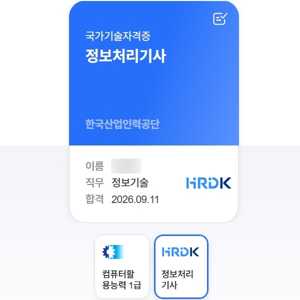 3조 2교대 근무자의 정보처리기사 실기 합격후기(직장인 정처기 공부방법)