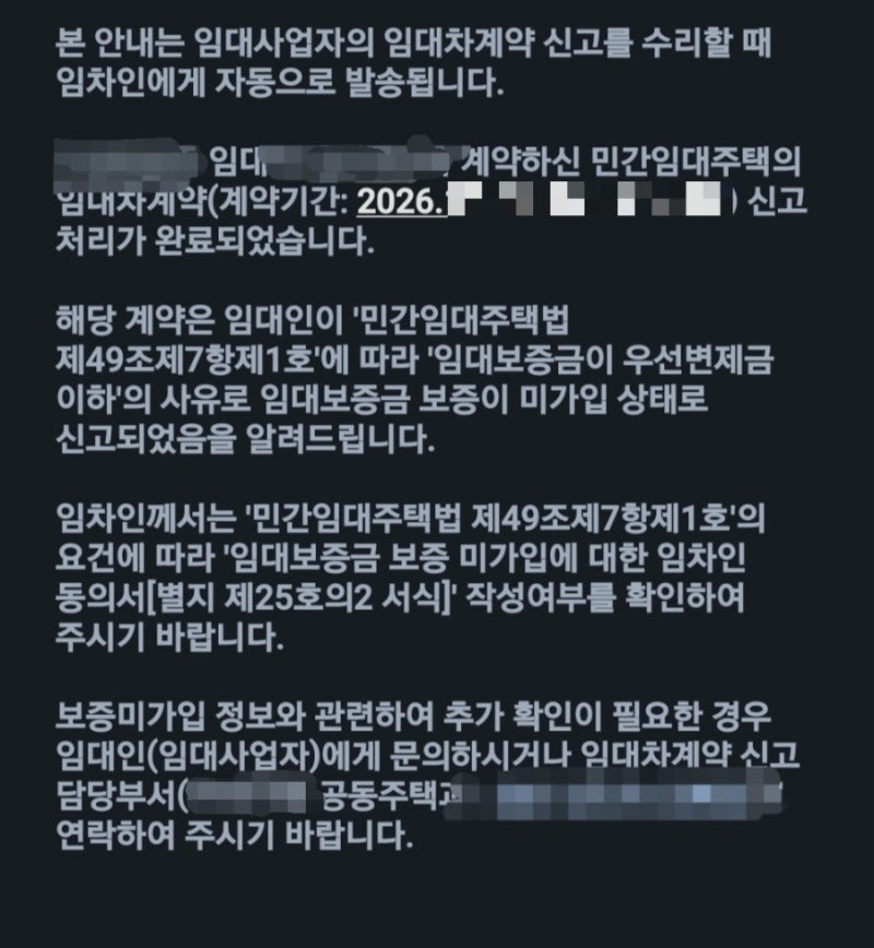 이사 준비하며 처음 해본 등록 임대주택 월세 계약, 임대차 계약서 살펴보기