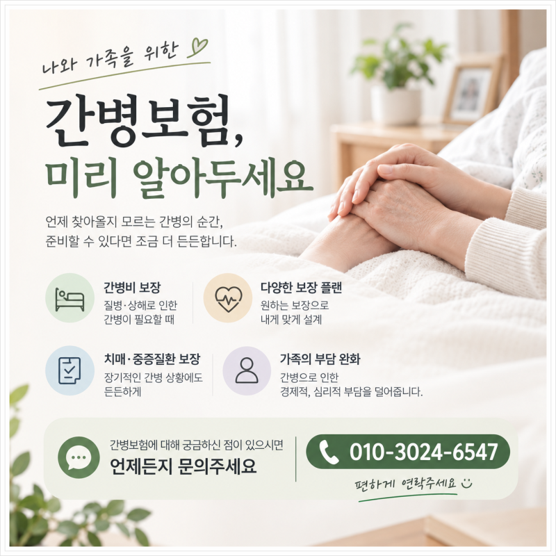 간병보험, 왜 필요할까?간병비부터 주요 특약과 보험금 청구방법까지 쉽게 알아보기