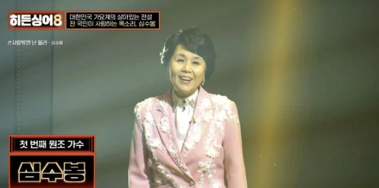 [단독속보] "일반인에게도 무례" 심수봉 '김다현 저격' 사과에도 '히든싱어8' 녹화장 막말 목....