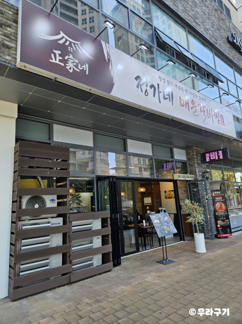 대전 도룡동 맛집, 대구 찜갈비의 맛을 느낀 곳 정가네 매운 갈비찜
