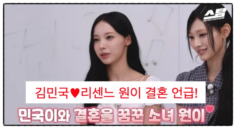 김민국♥리센느 원이 결혼 언급에 인스타 폭주한 사연!