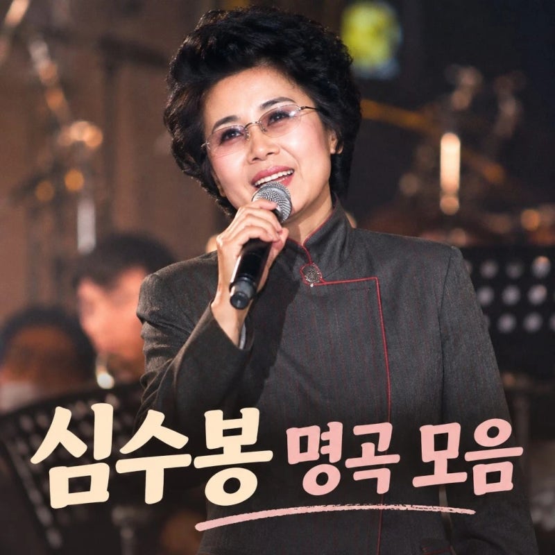 심수봉 나무위키 프로필과 대표곡 총정리