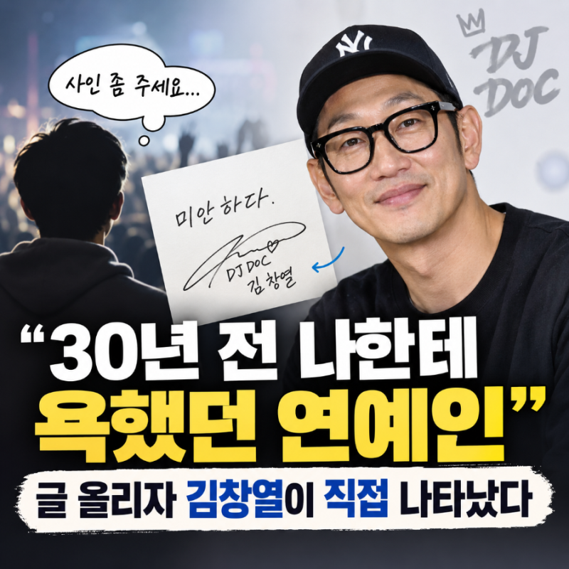 "30년 전 나한테 욕했던 연예인"…글 올리자 김창열이 직접 나타났다