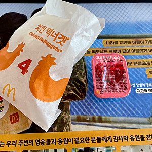 맥도날드 고추장버터소스 후기, 맥너겟 고추장버터 조합 솔직 후기