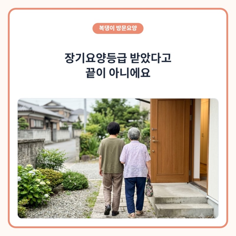 장기요양등급 받았다고 안심하면 안되는 이유 (남양주 다산동 유효기간 갱신신청)