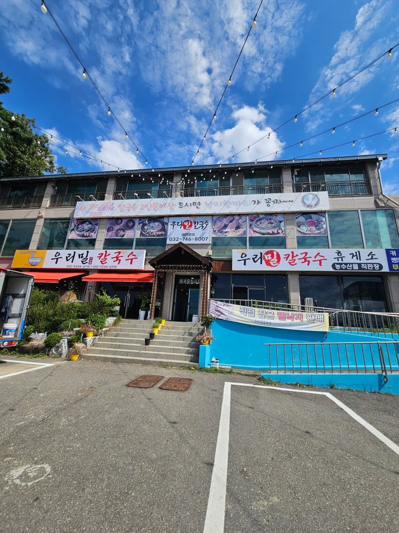 [인천 영종도 맛집] 푸짐한 바지락칼국수와 바삭한 해물파전 '우리밀칼국수' 방문 후기