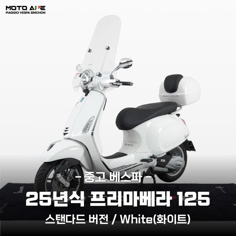 [중고스쿠터/판매중]2025년식 베스파 프리마베라 125_화이트