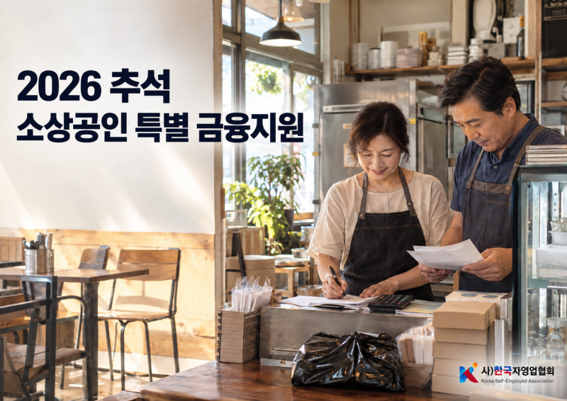 추석 특별대출(10/12까지) 신청할 수 있으니, 지금 거래은행에 전화하세요.