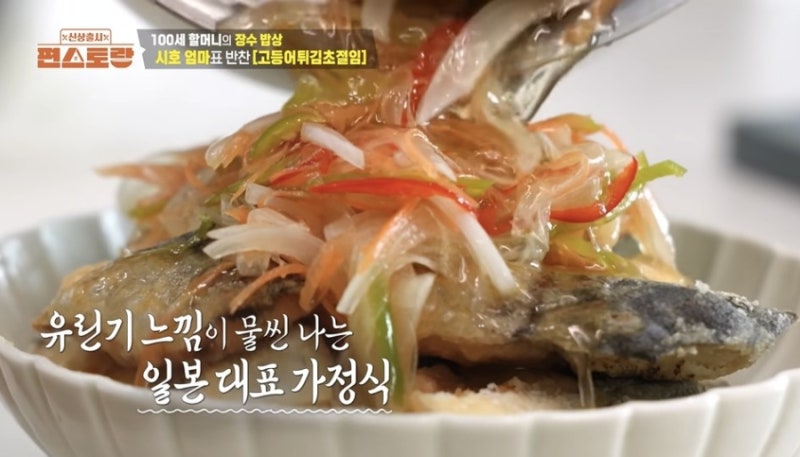 편스토랑 야노시호 집밥 레시피! 일본식 계란말이 & 고등어튀김초절임(고등어난반츠케)만드....