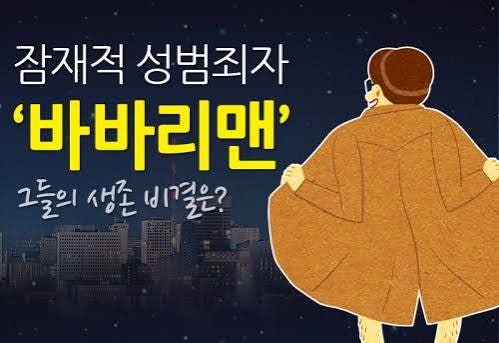 대전 도솔산·여고 괴담의 실체, 복면 쓴 '바바리맨' 검거!