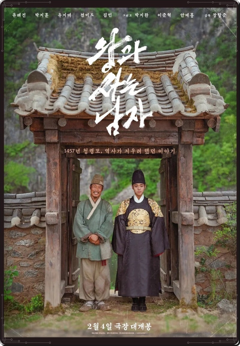 SBS 추석 특선영화 추천, 역대 흥행 2위 '왕과 사는 남자' TV 최초 공개! 방영시간 기본정보 관....