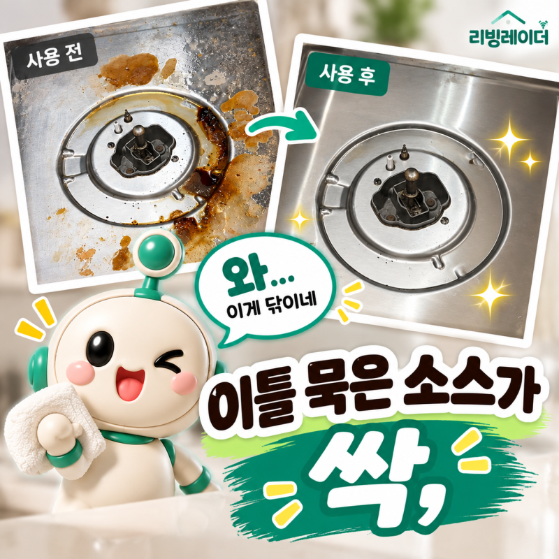 가스레인지 청소 이틀 묵은 양념에 다이소 베이킹소다 스프레이 써보니