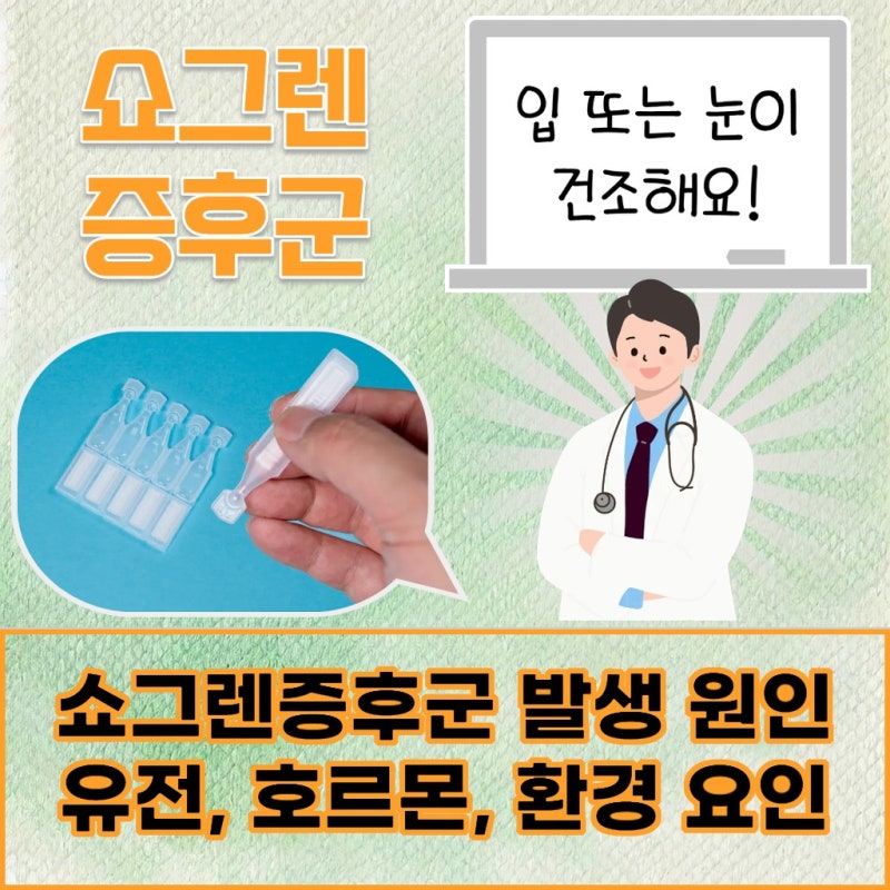 대구 중구 입이 마를때 쇼그렌증후군 의심해봐야 하는 이유