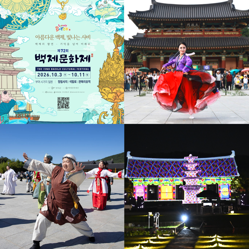 부여 백제문화제 2026 일정 라인업 부여가볼만한곳 10월 가을축제 추천