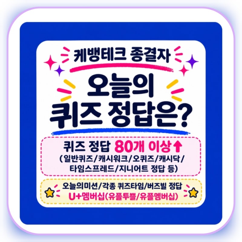 ✔️9월23일 오늘의 퀴즈 정답