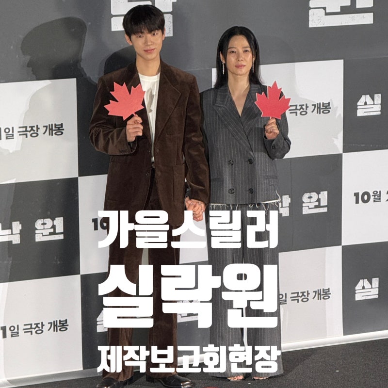 영화 실낙원 정보 - 가을에는 역시 스릴러! 얼굴에 이은 연상호 심연 프로젝트 제작....