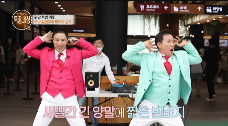 위암 투병에 생활고까지…” ‘마지막 승부’ 김민교가 휴게소를 전전하며 노래 부르는 사....