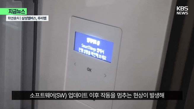삼성 냉장고 소프트웨어 업데이트 오류로 멈춤 현상 대응법 및 무상 AS 수리 일정