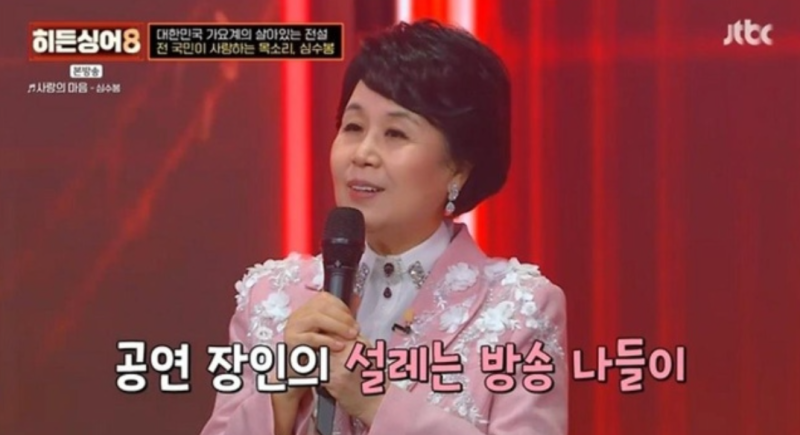 김다현과는 갈등 봉합됐지만…심수봉 막말 논란, 히든싱어8 후기까지 번진 이유