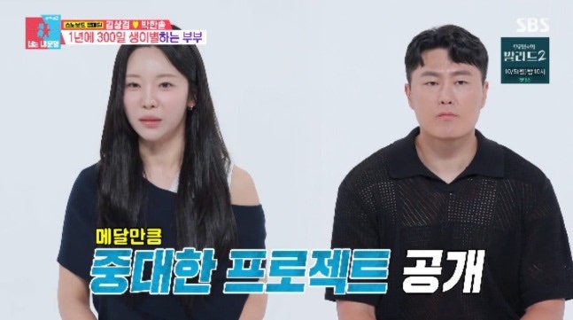김상겸 박한솔 부부 누구? 동상이몽2 출연, 1년에 300일 떨어져 사는 이유