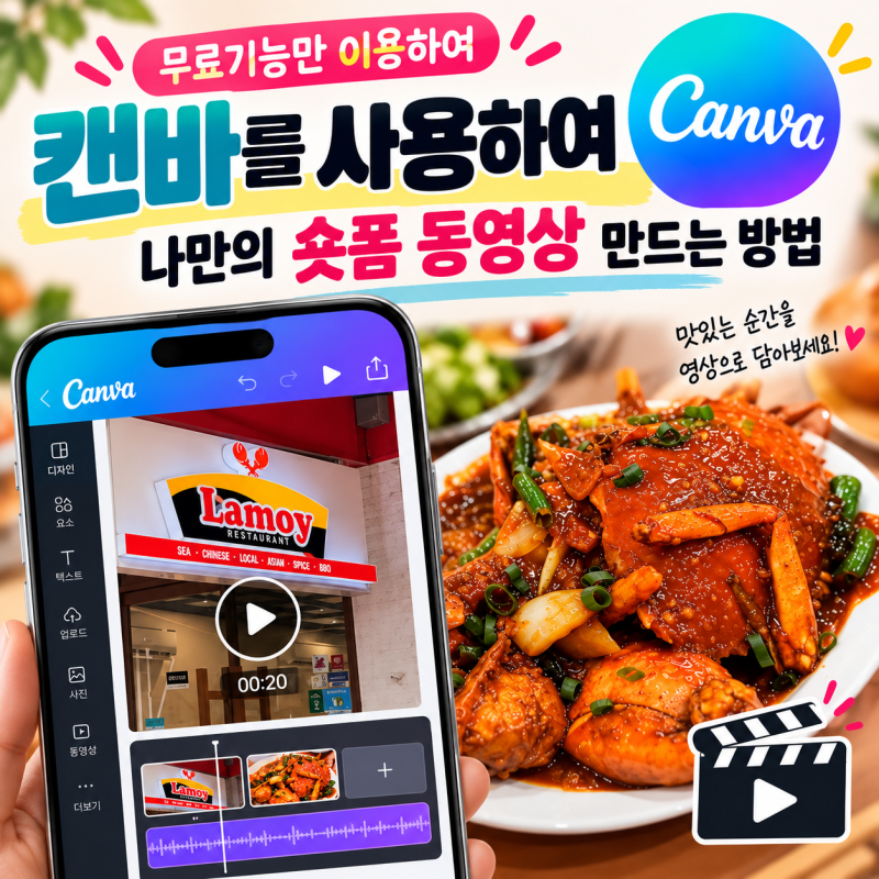 캔바 Canva 무료 사용법 유료 템플릿 사용없이 나만의 숏폼 네이버클립 동영상 만들기 편집