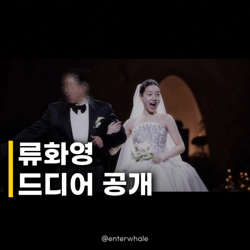 류화영, 3세 연상 남편 공개 결혼 열흘 만에 달콤한 신혼여행 근황 전했다